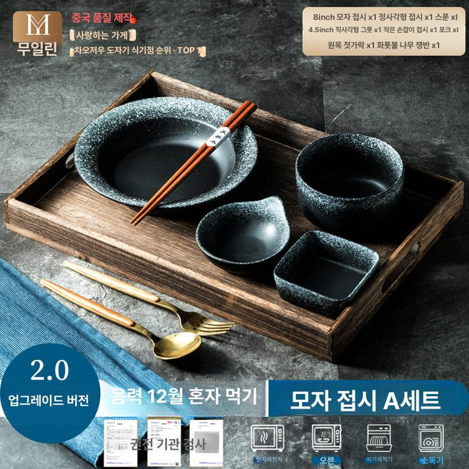 일본 가정식 식기 세트트레이 1인 반찬 홈세트 반상, 업그레이드 플리스문 그라스햇 A