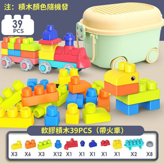 嬰兒軟積木 兒童可啃咬大顆粒積木, 【小青蛙收納車】39大顆粒（帶火車）, 1個
