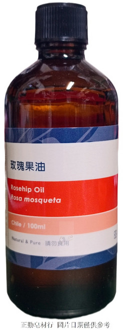 玫瑰果油 冷壓初榨 智利原裝, 1個