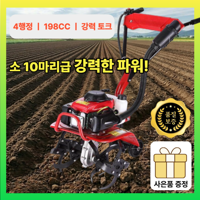 대성 농기계 4행정 198cc 관리기 소형 경운기 로터리 로타리 미니 트랙터 농업용 밭가는 기계 텃밭 밭갈이, 1세트