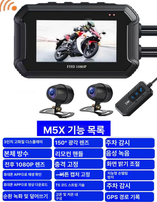 오토바이 블랙박스 방수 듀얼카메라 전후면 대시캠 고화질 2채널 헬멧캠 액션캠 기본형 720P 32G 메모리, 기본 색상, M5X 위치도난방지 메모리없음