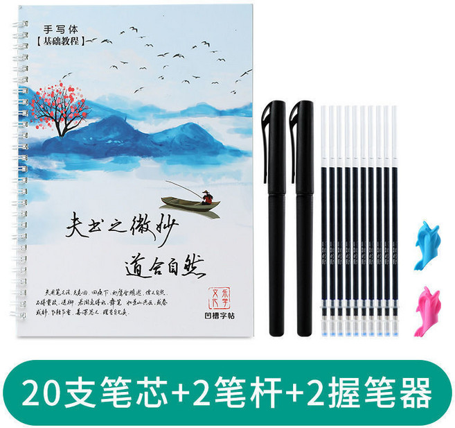 手寫體 凹槽練字帖 消失筆 贈送替換筆芯, 1個, 基礎教程+消失筆基礎套裝