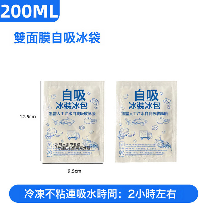 自吸水冰袋 一次性免注水保鮮冷藏冰塊 航空快遞生鮮食品, 1個, 【慢吸款】200ml