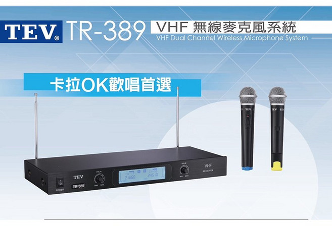 TEV TR-389 VHF雙頻道無線麥克風系統, 雙手握麥克風