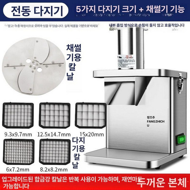 깍두기 써는 기계 메쉬 8mm 오이 무 나이프 다기능 감자 슬라이서 뷔페, 250W 채썰기 5단, 6-15inch