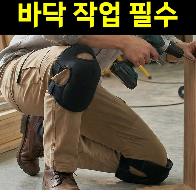 [해담]작업용 무릎패드 메모리폼쿠션 두께5cm 2개1세트, 블랙, 2개