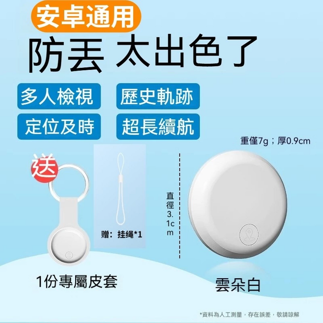 全球定位器 米級定位 防丟器 追蹤器 定位神器 gps 汽車/兒童/寵物/老人 迷你寵物防丟器, 1個, 白色 全球可用【安卓專用 贈皮套掛繩】