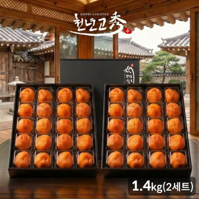 천년고수 [2박스] 상주곶감선물세트 반건시 20과(70g-75g/1.4kg), 2박스