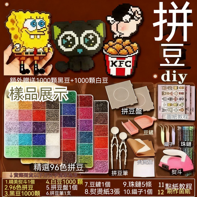 DIY 拼豆豆 套裝 120色 拼豆 附工具包 兒童益智手工DIY拼圖玩具, 1個, 96色(套餐不含熨斗)