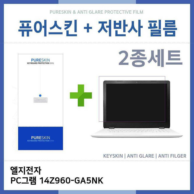 아이티플러스 LG PC그램 14Z960-GA5NK 키스킨-AG필름(2종), 기본상품, 1개