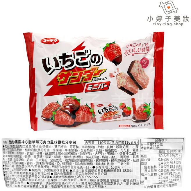 有樂製菓 迷你雷神巧克力 草莓風味, 110g, 1個