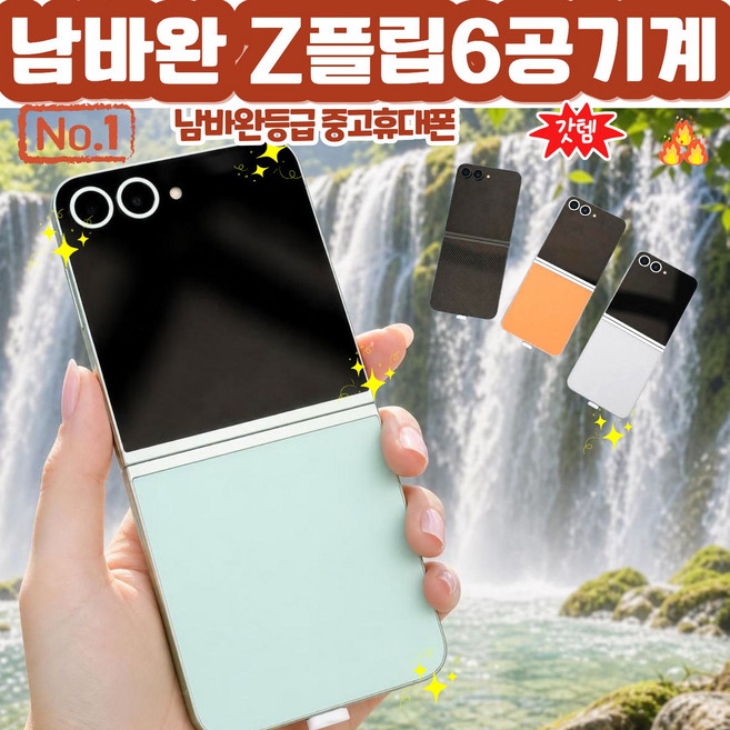 삼성전자 갤럭시 Z 플립 6 자급제, 옐로우, 256GB
