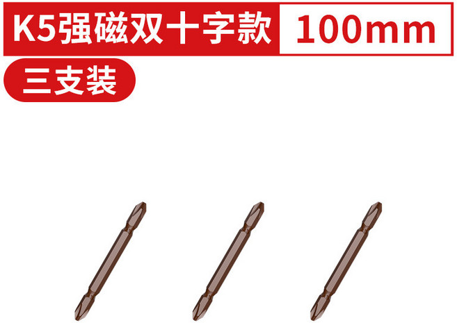 S2 磁性十字批頭 300mm 長批頭 三支裝, 1個, 【K5系列】100mm PH2【3支】
