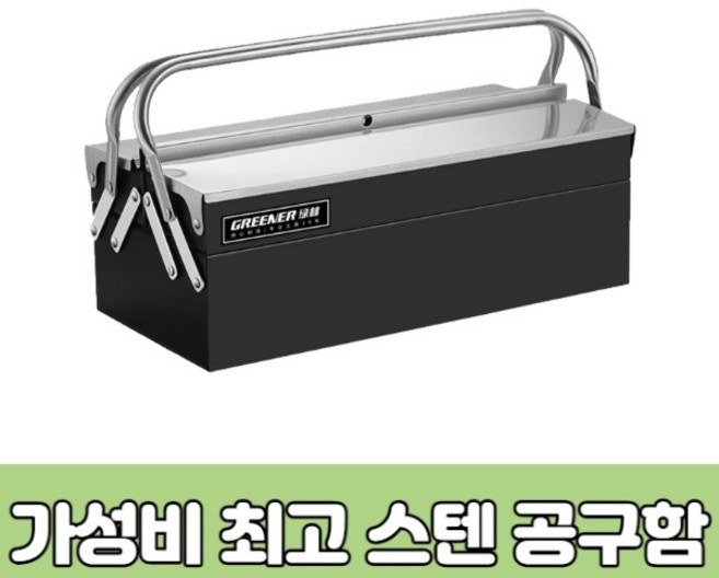 다목적 2단 스테인리스 스틸 스텐 공구함 공구박스, 1개