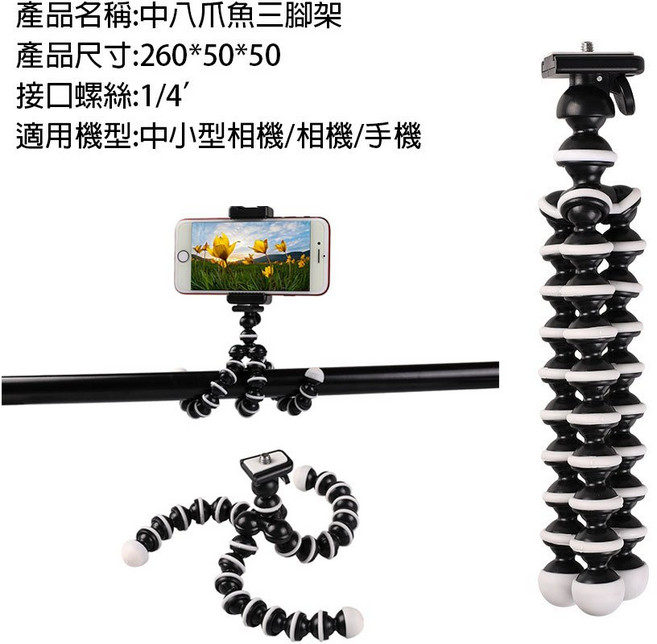 訊億 章魚三腳架 1/4牙 適用於相機/手機, 1個, 中號章鱼三脚架A031黑色, 黑色, A031