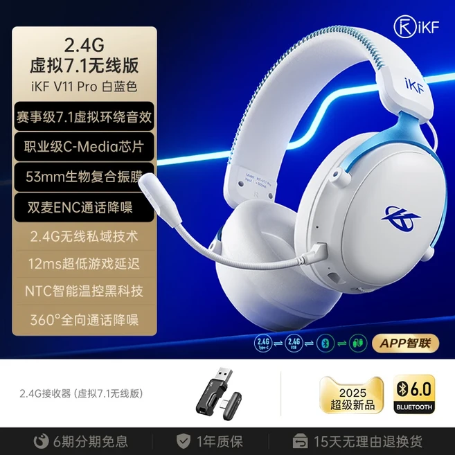 IKF V11 프로 4모드 e스포츠 이어폰 2.4g 블루투스 무선 컴퓨터 맥 7.1 게이밍 델타, 02 7.1 channel version