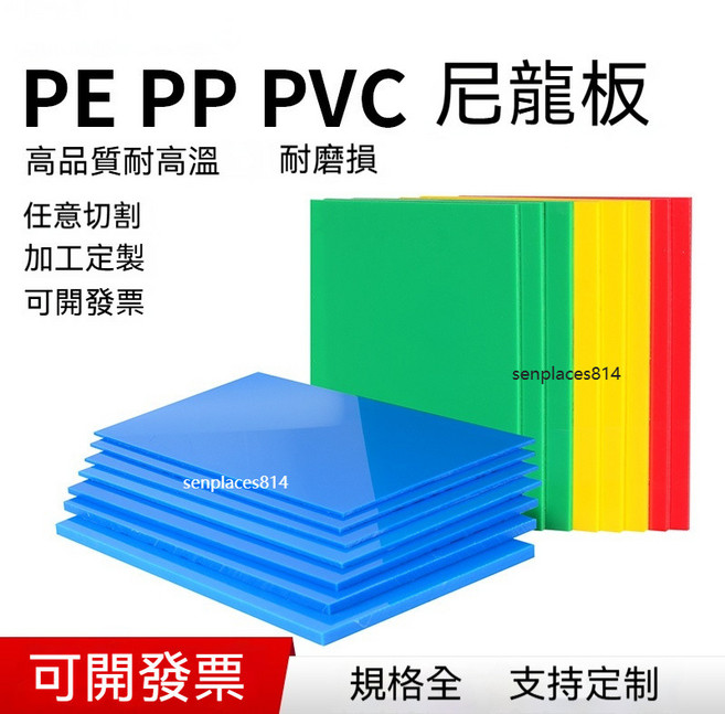 可開發票 定制 pp板 耐磨耐酸鹼 pvc板彩色 pe板材 菜板, 1個, 黑色20*30厘米*1毫米2片