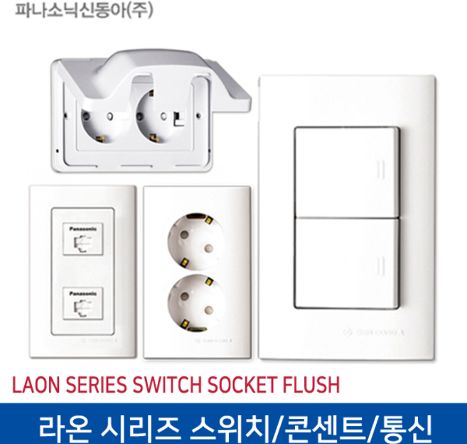 신동아 라온 시리즈 4P+8p 1구 16A, 1개