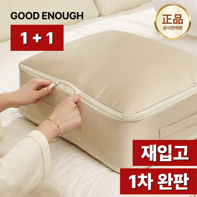 이불 옷 정리 수납 보관 압축 파우치 1+1, 1세트, 베이지 대형
