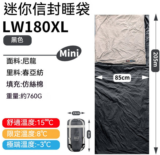 迷你信封睡袋 LW180 藍色, 黑色【送枕頭＋收納袋】加大, 1個