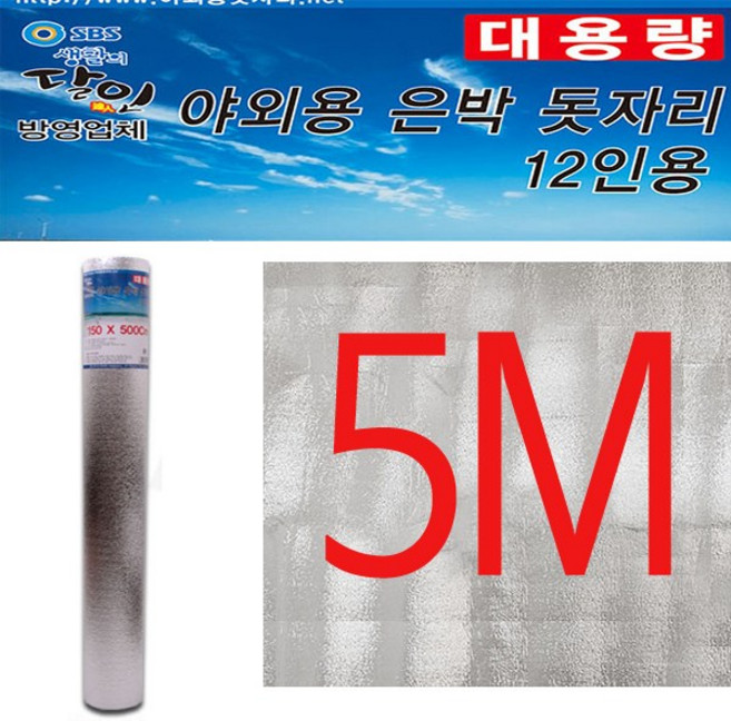 12인용 대형돗자리 은박돗자리 특대형 5mX1.5m/캠핑매트/방수매트/베란다매트