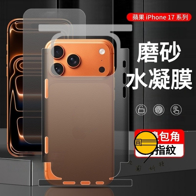 iPhone 17 專用包膜 後保護貼 保護膜 適用於 iPhone 16E 15 11 12 13 14 Pro Max, 1個, 全包高清背膜-送刮板,iphone13