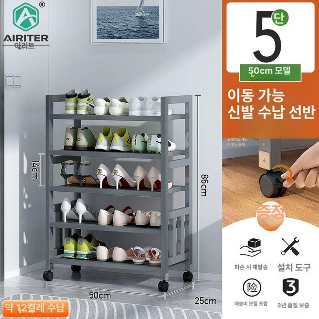이동식 대형 신발장 기숙사 식당 학원 대용량 현관 교회 헬스장, 1단, 50cm 5층 이동식 신발장