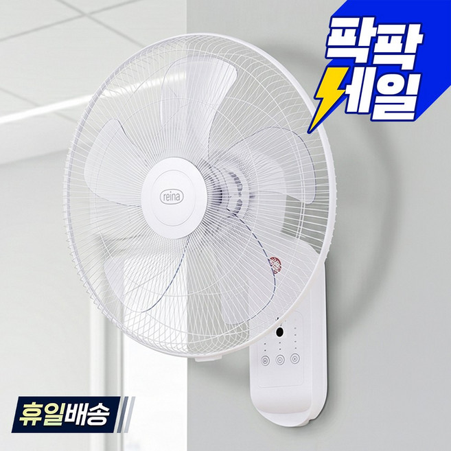 REINA 5엽날개 리모컨 벽걸이 선풍기 RF-WR1621