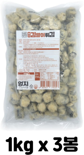 [무료배송]엄지 미니 김말이 1kg 꼬마 김말이 한입 김말이 분식점, 3개