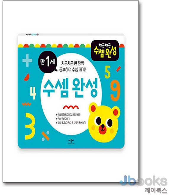 차근차근 수셈완성 만 1세, 애플비