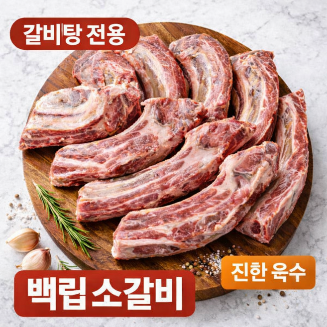 미국산 백립 소갈비 갈비탕용 진한육수 냉동 소고기 갈비, 1개, 3kg