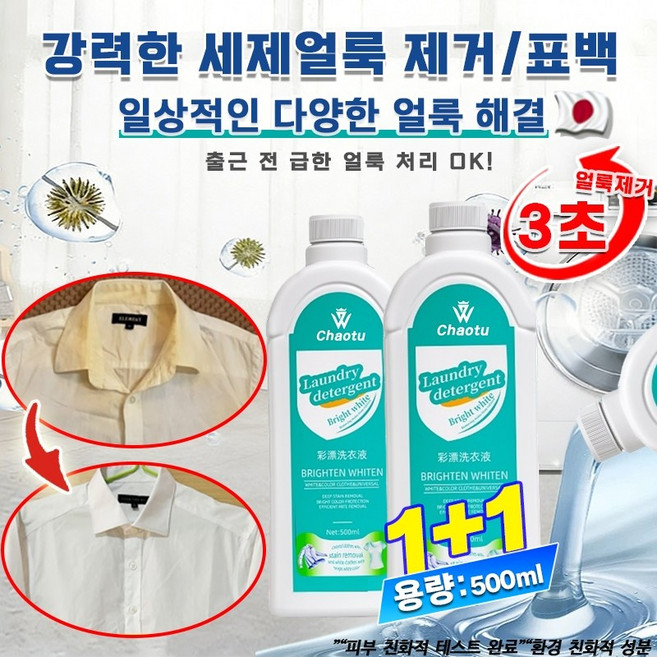 [전 급한 얼룩 처리 OK! ]1+1얼룩 제거 및 밝기 강화 세제 산소 표백제 표백 및 색상 보호 강력한완벽한 얼룩제거 / 표백까지 / 색상 보호 일상적인 다양한 얼룩, [1+1]딥 클렌징, 2개, 500ml