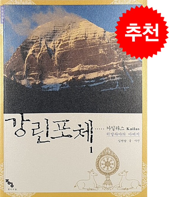 강린포체 1 + 쁘띠수첩 증정, 종이거울, 임현담