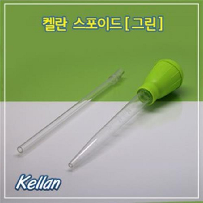 켈란 플라스틱 연장 스포이드 [그린], 1개