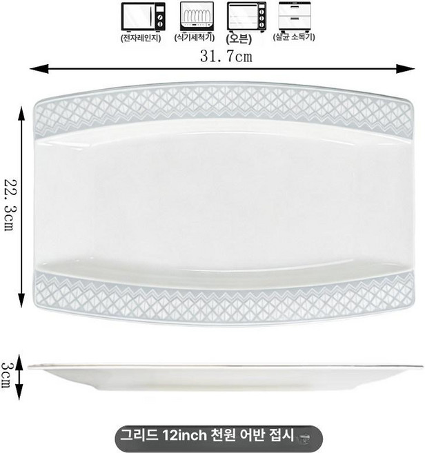 헬로라이노 물고기접시 접시 피쉬접시 플레이팅, 그리드 12인치 천원 생선 접시 1개, 기본 구성품, 1개