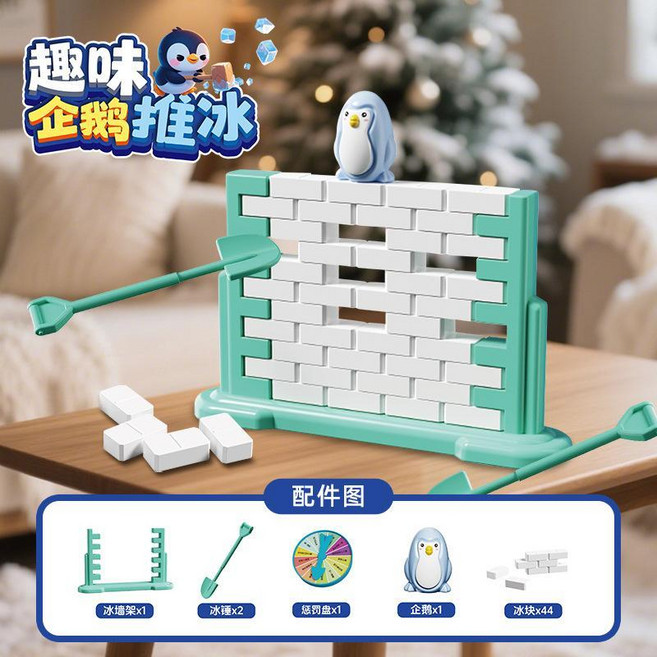 趣味企鵝破冰敲冰玩具兒童益智桌遊, 1個, 企鵝推牆大禮盒包裝