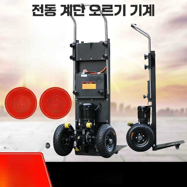 계단 오르는 카트 힘든 곰빵을 기계로, 1개