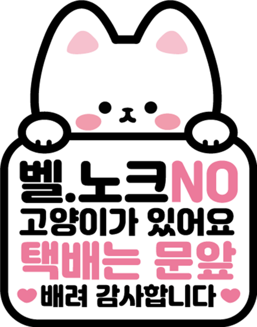 나봄드로잉 국내 제작 반려동물 현관 자석 벨 누름 방지 고양이, 1개, 벨누름방지-솜솜