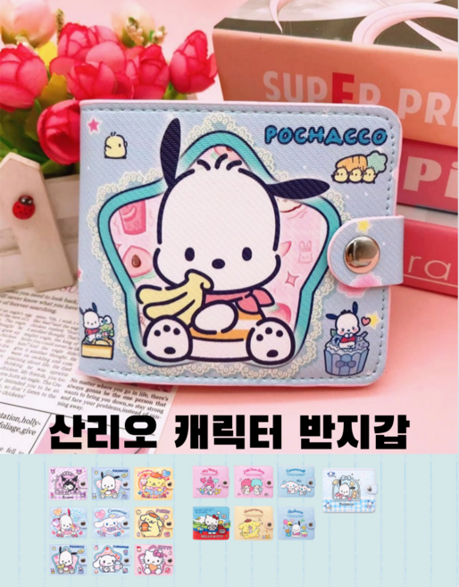 픽무 산리오 캐릭터 지갑