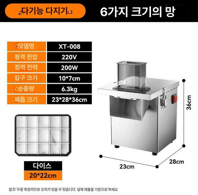 깍두기 써는기계 전동 컷팅 다용도 오이 업소용 다이싱, 다이스 20x22mm, 기본 모델명/품번