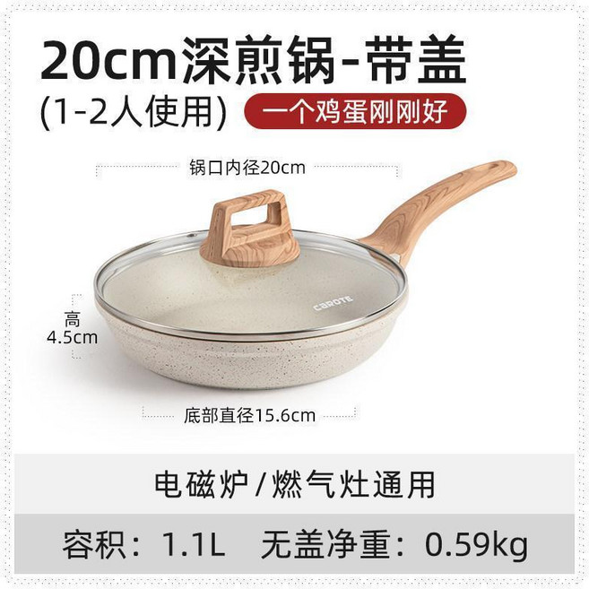 CAROTE 麥飯石不粘深煎鍋 附蓋 適用電磁爐/燃氣灶, 1個, 20cm