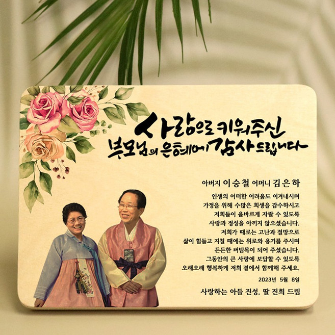 자작나무액자 우드포토 환갑 칠순 팔순 할머니 생신 부모님 감사패 상패 어버이날 스승의날 어린이집 선생님 선물, 디자인-01 빠른출고(시안없이)