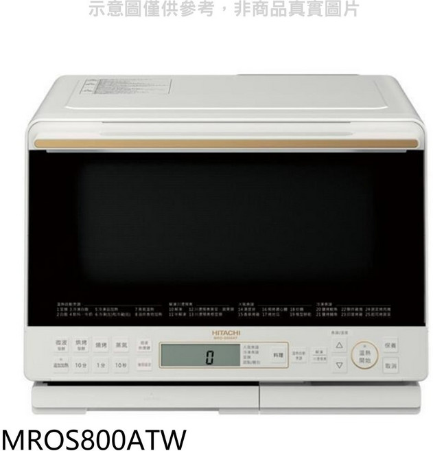 HITACHI MROS800ATW 微波爐 多功能烹調 快速加熱 操作簡單 易於清潔