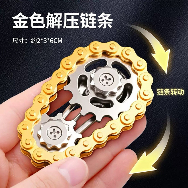 指尖鏈條陀螺 靈活轉動 緩解焦慮 鍛鍊手指 金屬質感, 1個, 指尖鏈條陀螺-1入( 金 )