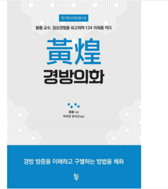 (물고기숲) 황황 경방의화, 2권으로 (선택시 취소불가)