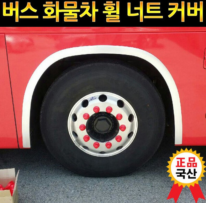 카프리 트럭 화물차 관광버스 휠캡 휠너트캡 휠볼트캡 커버 33mm 1P 블랙, 1개