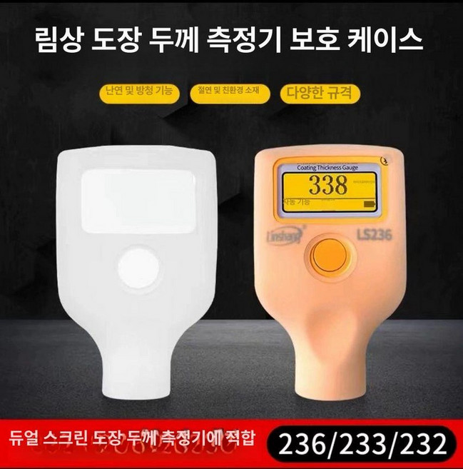 자동차 도막 측정기 도색 케이스 피막 페인트 도장 측정, 린상 도장 필름 케이스 이중화면, 1개, 기본 색상