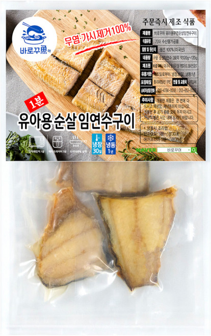 [전자렌지 30초] 유아용 순살 임연수 구이 (무염), 5개, 100g