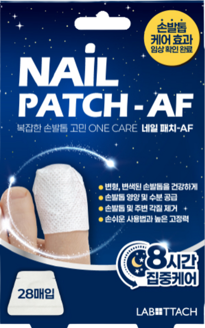 [집중케어] 변형 변색 손톱 발톱 고민 해결 네일 패치-AF 영양 수분 공급 곰팡이균 억제, 28개, 0.85g