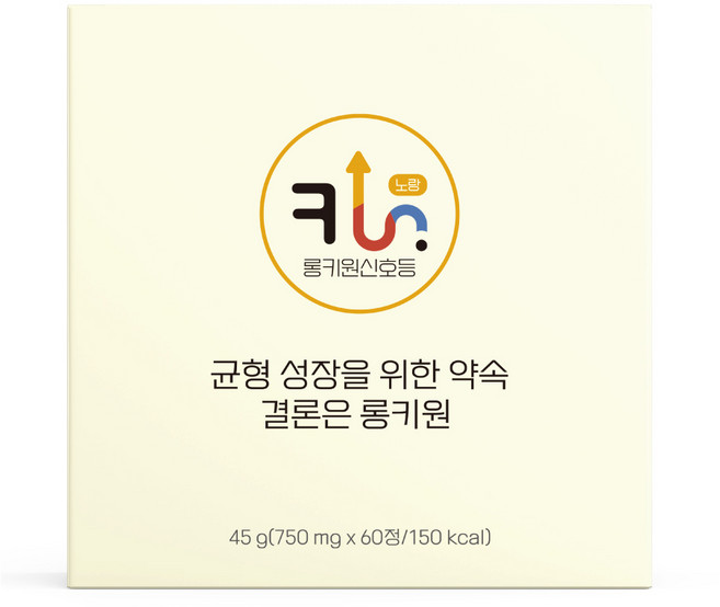 롱키원 노랑 1개월 45g 750mg x 60정 150kcal 어린이성장영양 독일산 유청칼슘멀티비타민 유산균 초유단백질 함유, 1박스